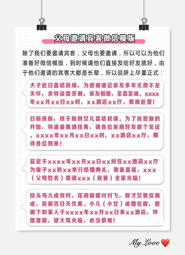 [苹果格林童话共享位置]，微信上发的结婚邀请函怎么做