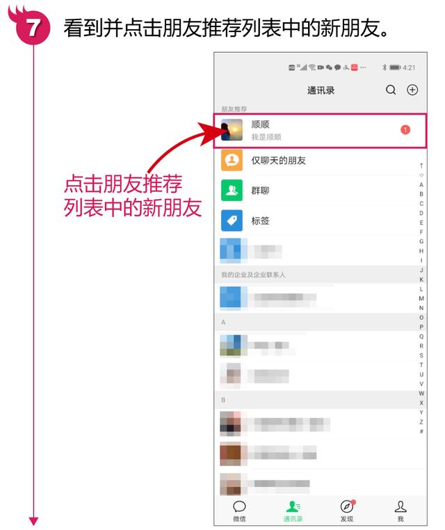 [微信皮卡丘修改微信运动步数]，打电话怎样让对方加微信