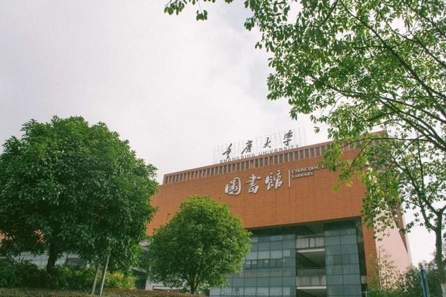 重庆大学图书馆