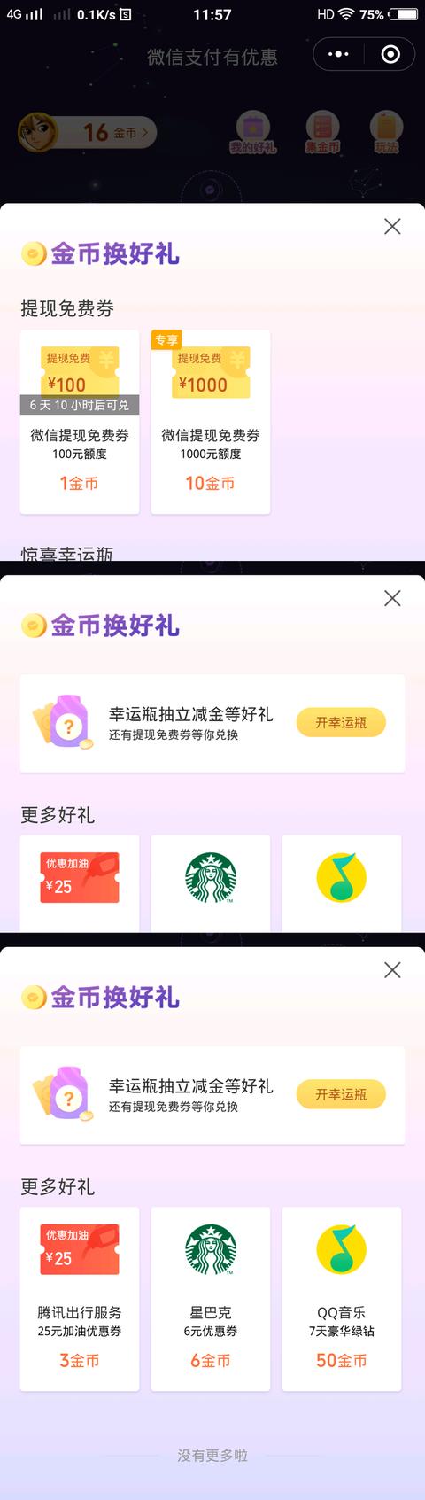 [大宝自动秒抢]，微信上面怎样做优惠券