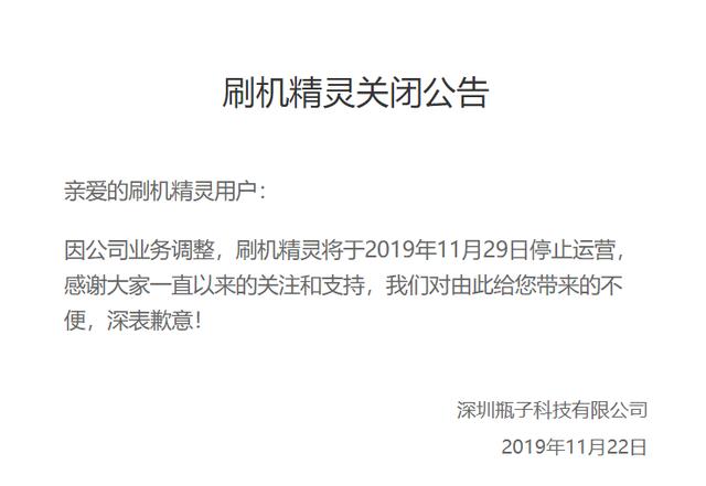 刷机精灵、360超级root相续关闭服务，满满的回忆