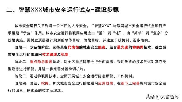 智慧城市大脑的建设思路，原则及框架设计