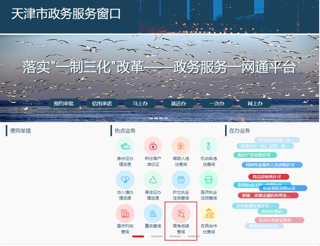 天津高考成绩今日16:00公布，七大官方渠道可查