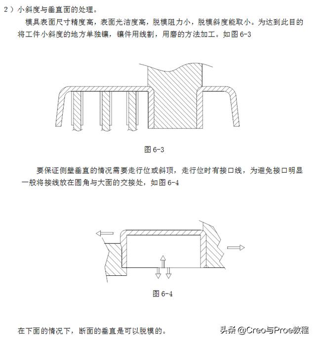 proe工程图展平板层