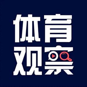 体育观察团