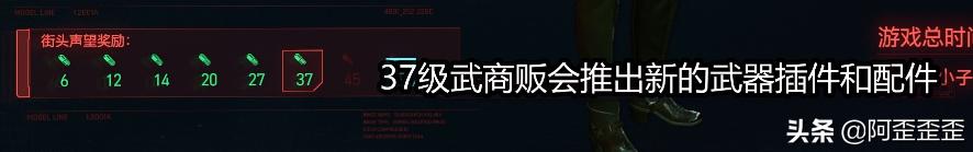 「赛博朋克2077攻略」属性技能 街头 人物全等级成长攻略-第5张图片-9158手机教程网