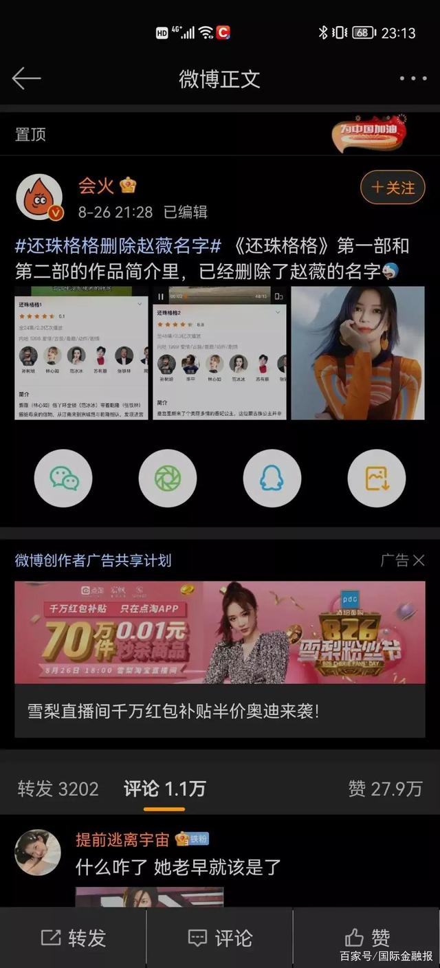 再见了赵薇 太阳信息网