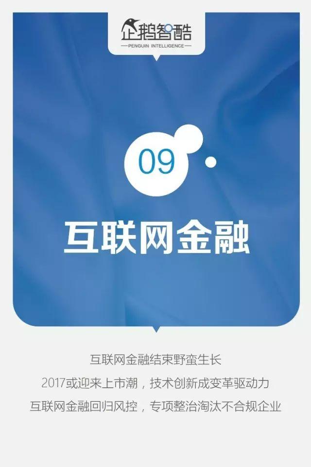 腾讯95页重磅报告：全面预测中国未来5年的发展趋势
