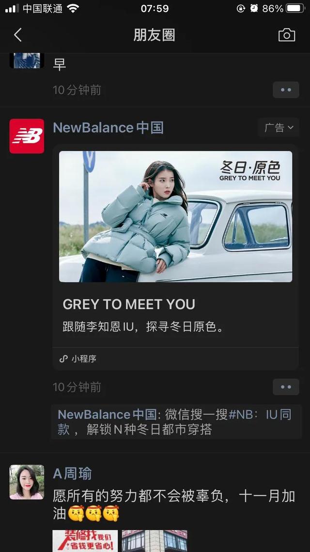 不用新疆棉的新百伦，腾讯还要推送广告，到底安的什么心