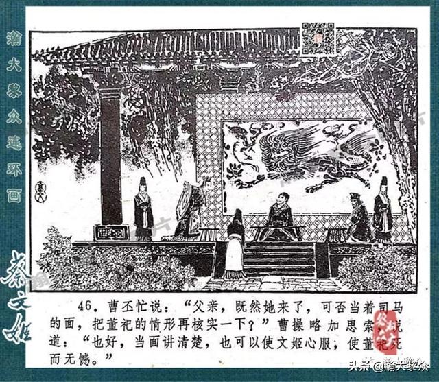 戴敦邦绘画胡笳十八拍由来故事连环画《蔡文姬》