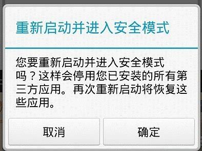 华为手机安全模式怎么解除