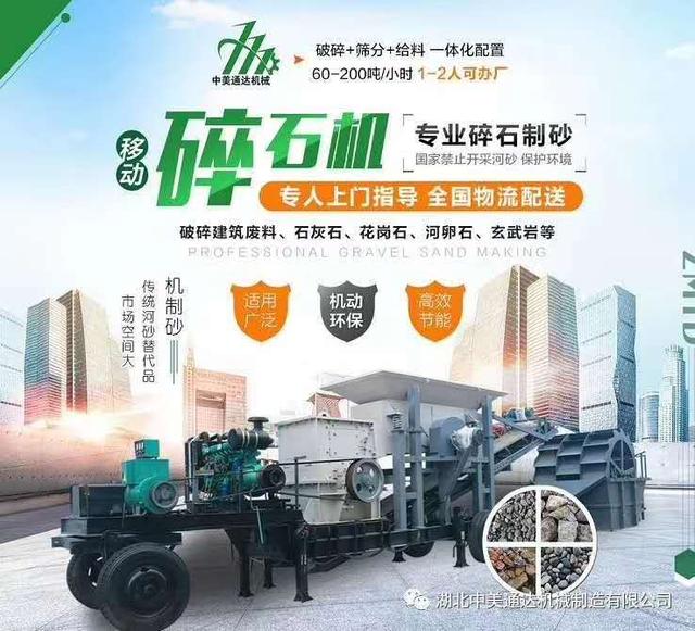 包含小型移动碎制砂机的词条