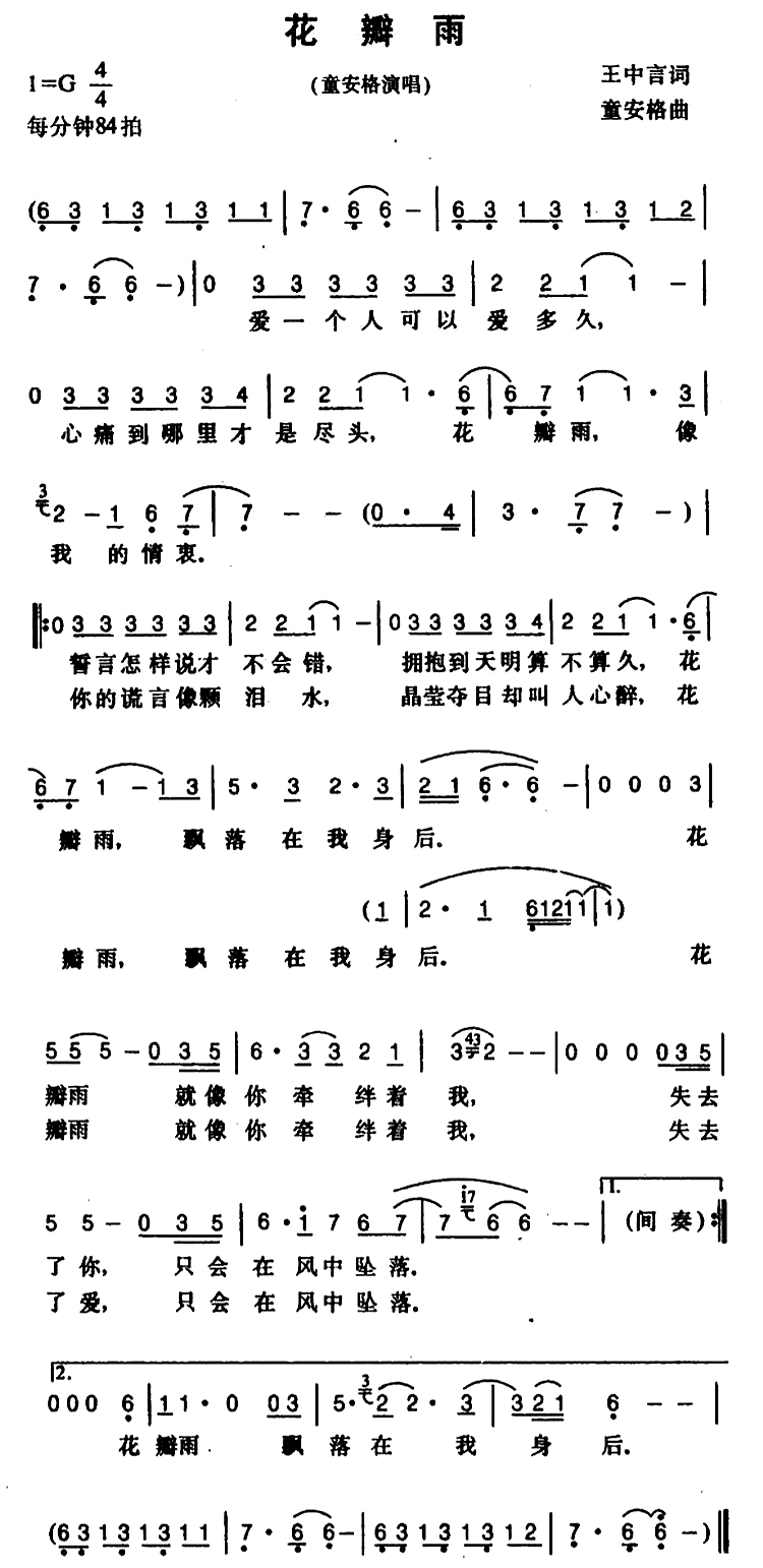 1明天你是否依然爱我,2忘不了,3耶利亚女郎,4让生命等候,5一世情缘,6