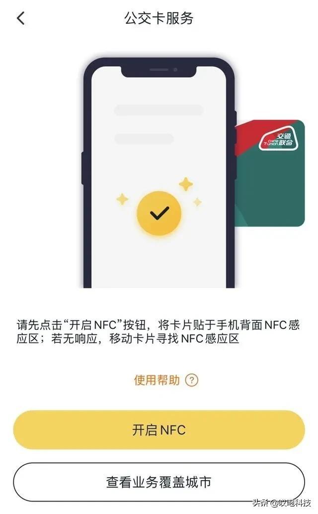 苹果搞定 NFC，iPhone 权限终于开放-第15张图片-9158手机教程网