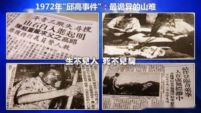 1972年3名学生登山失踪，留下的三双筷子指向天空，含义至今成谜-第9张图片-趣闻屋