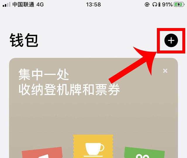 今天才知道！iPhone手机还能变成门禁卡，60秒就能实现-第3张图片-9158手机教程网