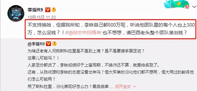 李铁不辞职 曝年薪800万 团队年薪00万 足协若违约要赔巨款 全网搜