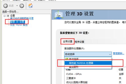 Win10如何強制使用獨立顯卡？