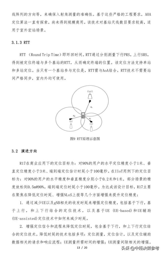 中国移动5G高精定位能力白皮书
