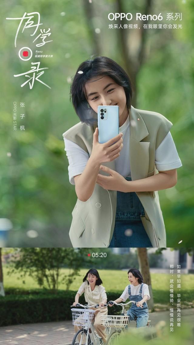 oppo reno6 新品发布会「oppo reno 6好久上市的」