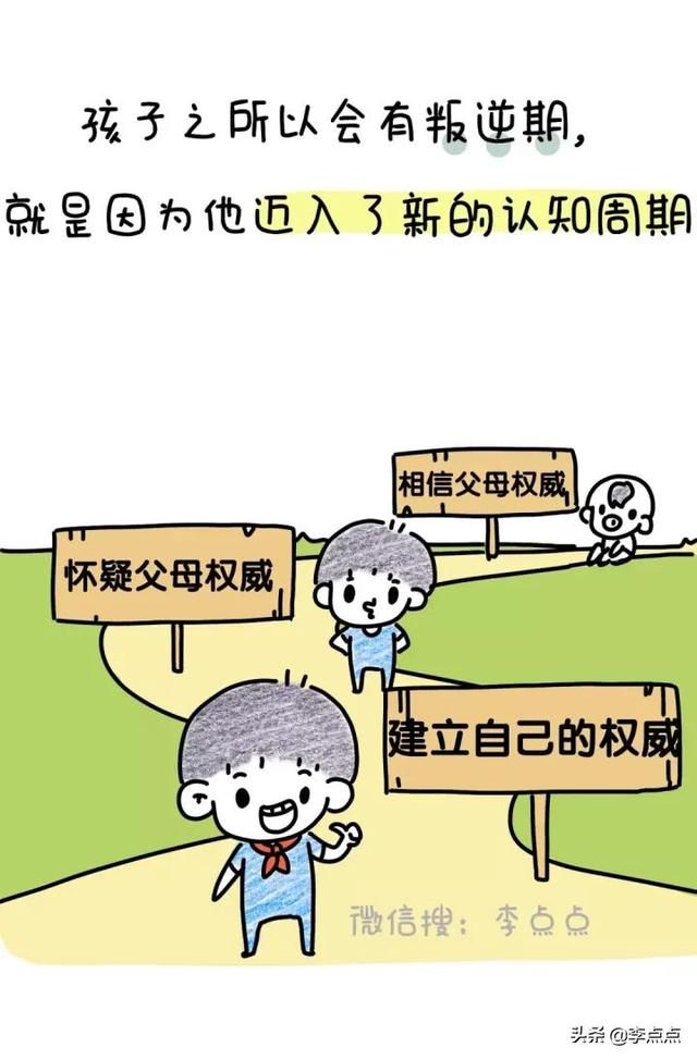 10幅图告诉你，娃叛逆，得这么治