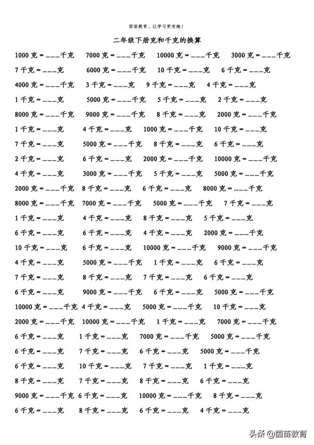 1000克等于多少斤二年级下册克与千克的换算题