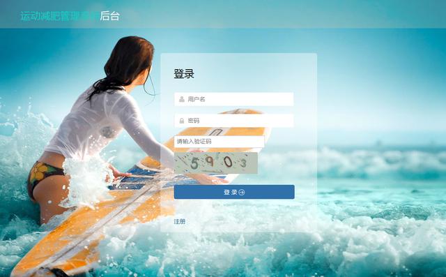 微信小程序运动减肥+后台管理系统