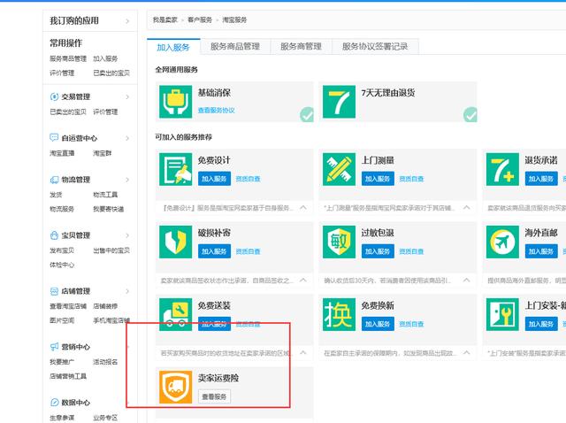 淘宝店铺如何开通运费险？淘宝店铺运费险开通不了