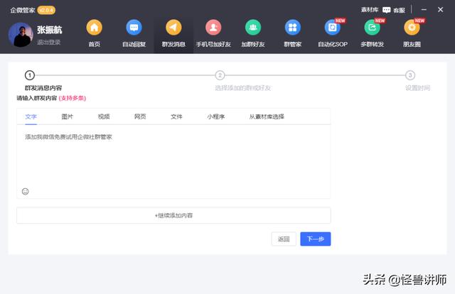 企业微社区管家五步帮企业微信私域流量运营？