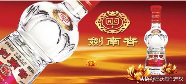 酒瓶形状近似也不行 你恐怕没听说过剑南春的立体商标 太阳信息网
