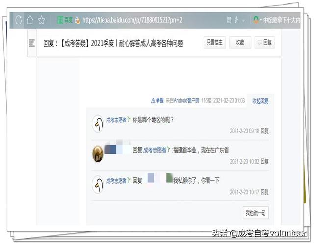 百度成人（（防骗）警惕成人高考报考期间假冒志愿者进行服务）