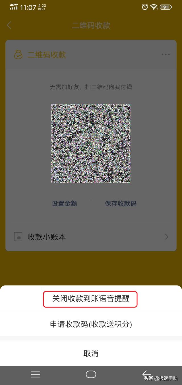[微信智多星多群转播]，微信红包收款设置声音