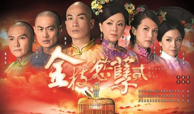 TVB史上收视最差10套剧，巾帼枭雄3金枝欲孽2上榜，还珠格格的错