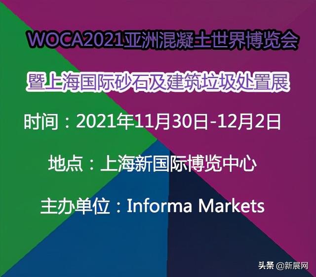 上海砂石展会
