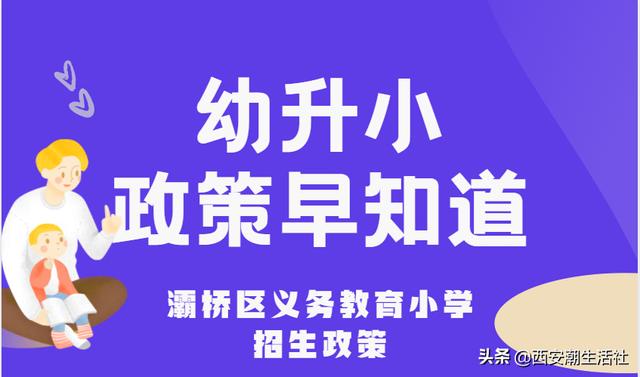 你关心的“幼升小”政策都在这里 幼升小 第1张