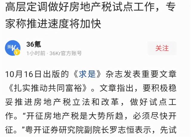终极杀器 房地产税来了 楼市大变天 新闻红
