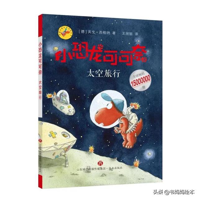 《小恐龙可可奈》一套关于想象力与探索精神的桥梁书