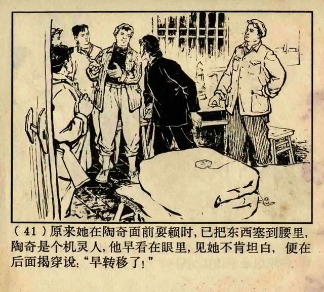 连环画《原形毕露》