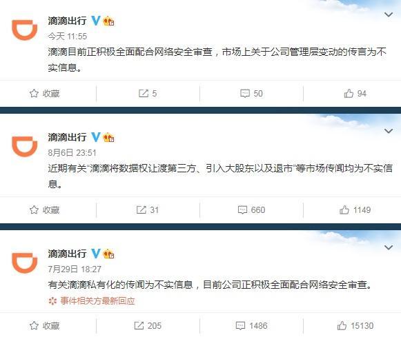 程维柳青被调查 滴滴回应来了 态度依旧坚决 太阳信息网