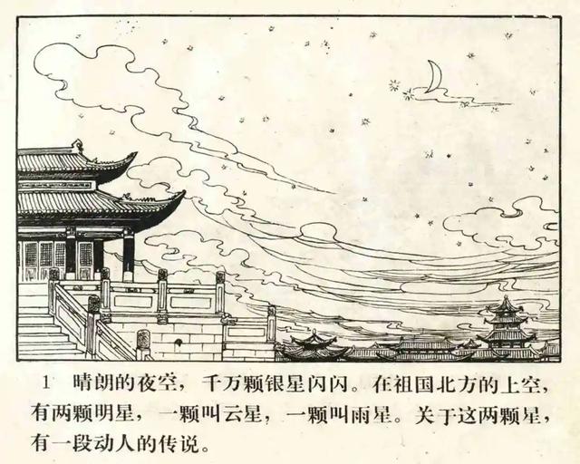 故事连环画《云雨星的故事》