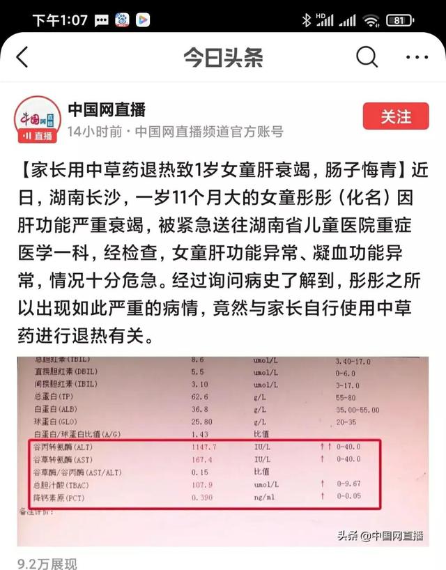 中草药退烧致一岁女童肝衰竭，不能全怪中药，只因药物滥用太严重