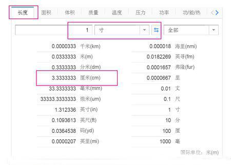 厘米和尺的换算