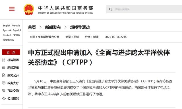 重磅！中國正式申請加入CPTPP，新加坡立首功，難關或許是這三國