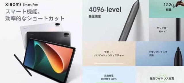 小米Pad 5开始在日本销售