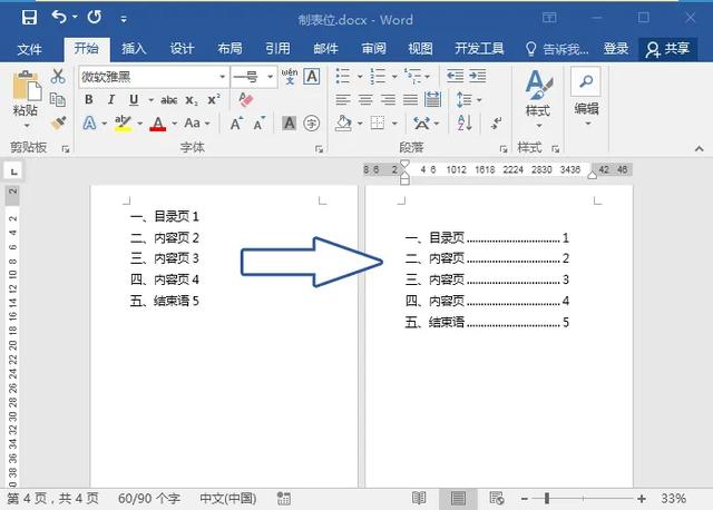 制表位怎么设置