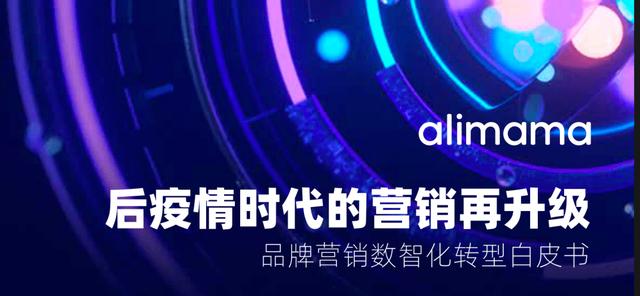 未来品牌营销怎么做?阿里给出了新的解法