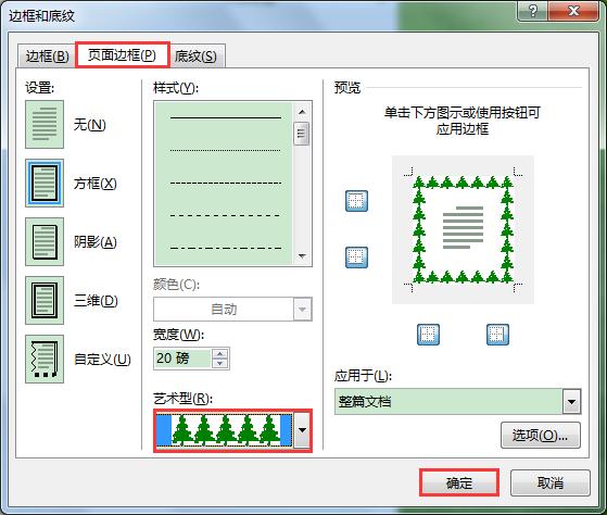 页面边框怎么设置