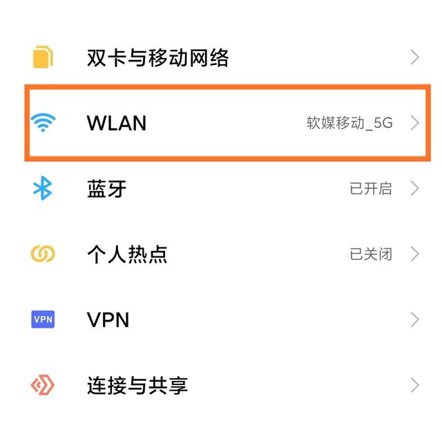 手机上wlan是什么意思