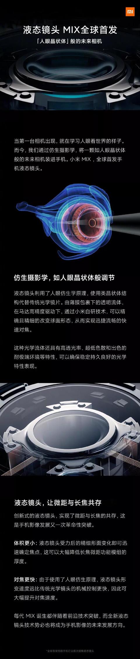 小米手機8月新品