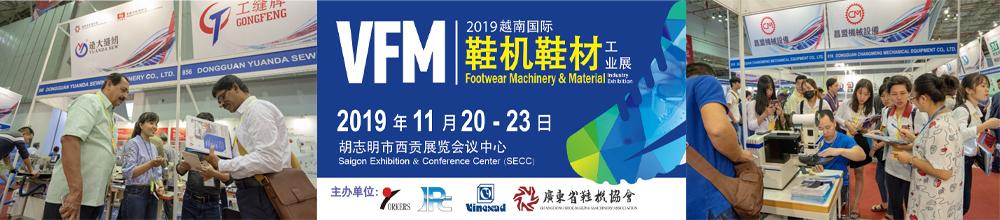 2019胡志明机械展